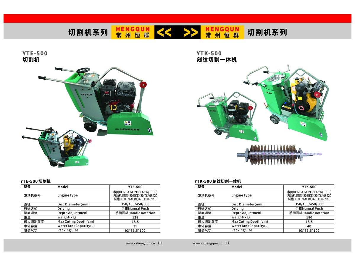 手扶抹平机 S-100