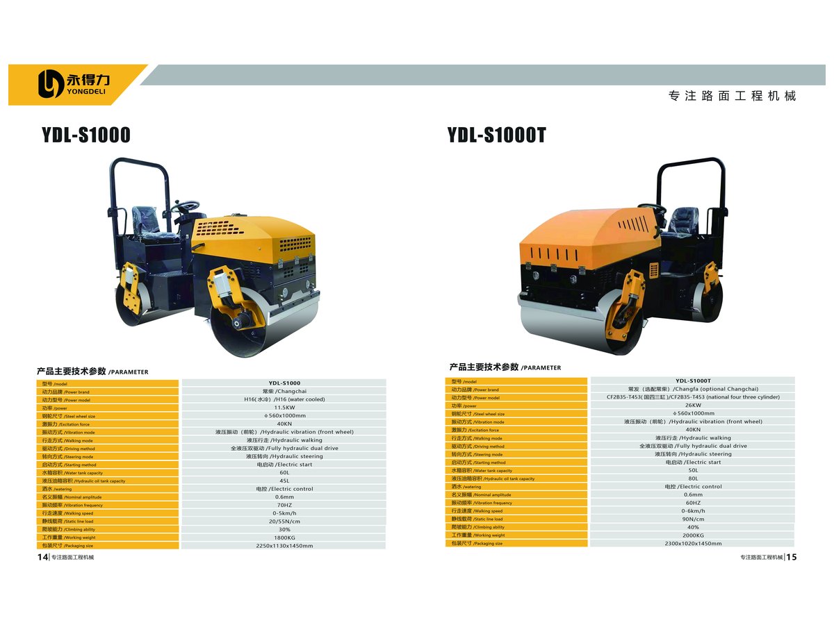 手扶式单轮压路机 YDL-700B