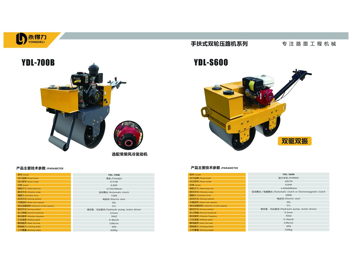 手扶式单轮压路机 YDL-700B view 2